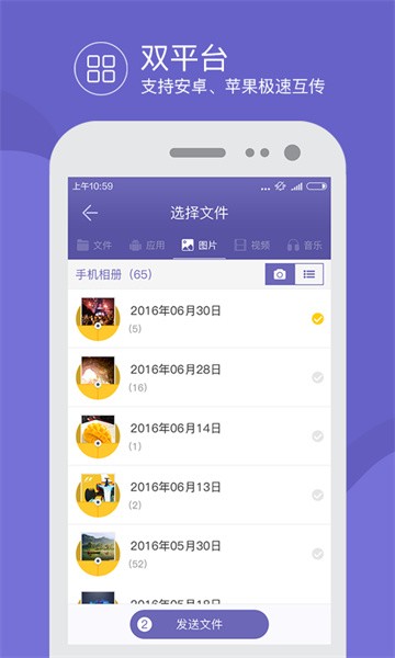 飞鸟快传手机版截图5
