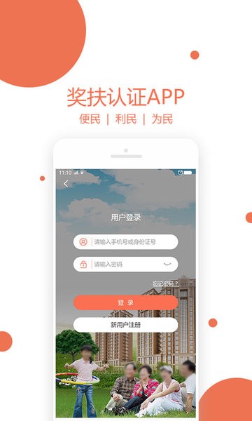 三门峡独生子女奖扶认证app截图1