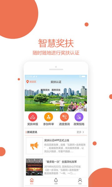 三门峡独生子女奖扶认证app截图2