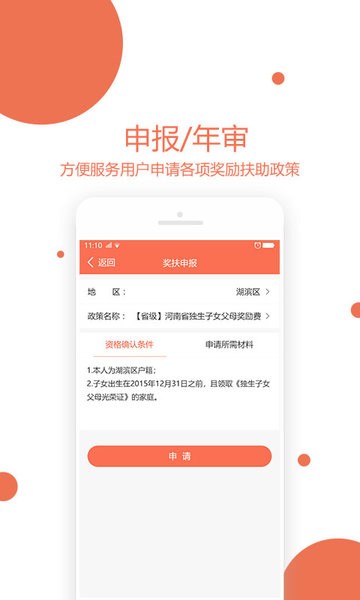 三门峡独生子女奖扶认证app截图3