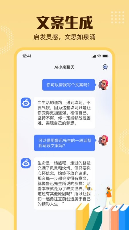 小来ai软件截图2