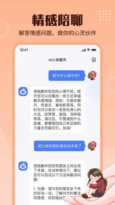 小来ai软件截图3