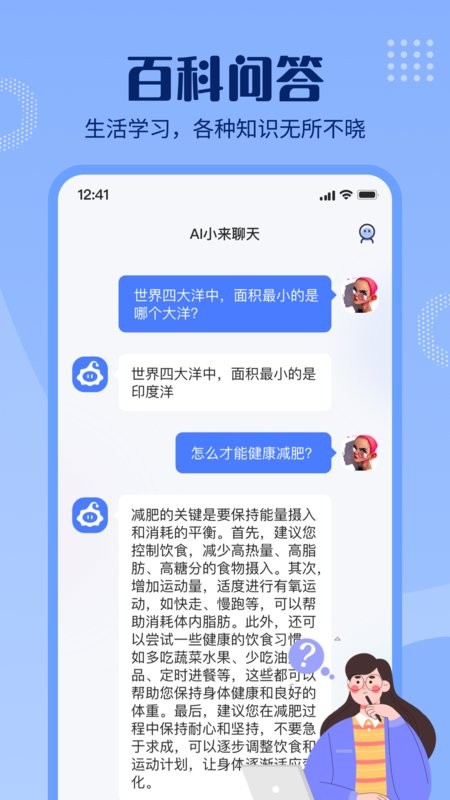 小来ai软件截图4