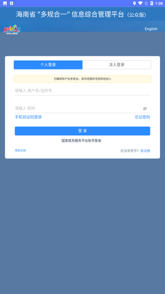 海南一张蓝图app公众版截图2