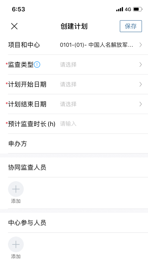 监查易trial ops截图4