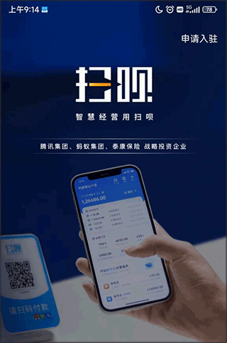 扫呗app官方版