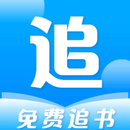 免费追书小说神器