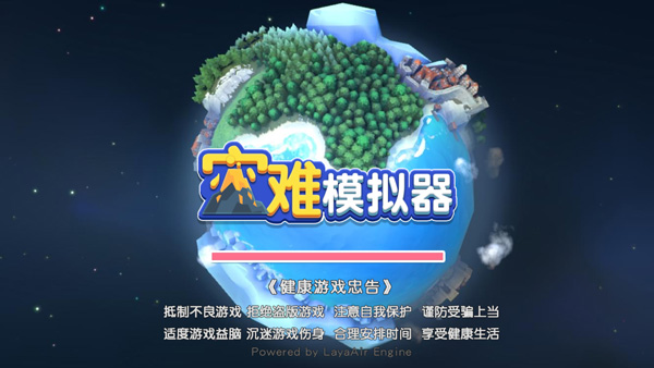 自然灾难模拟器最新版截图1