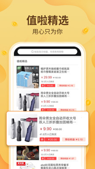 值啦精选app截图1
