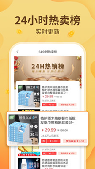 值啦精选app截图3