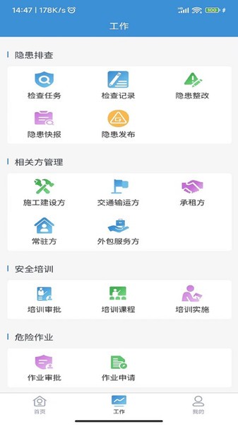 平安电控app官方