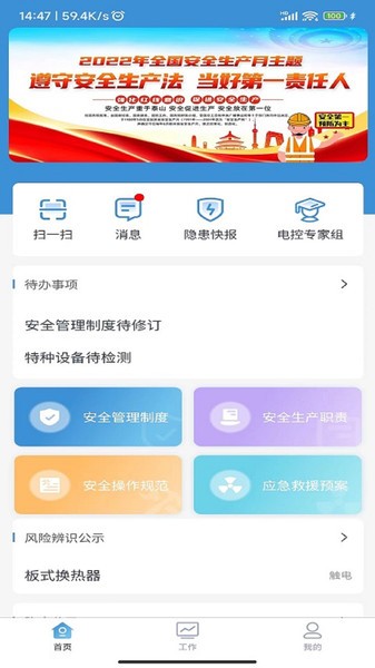 平安电控安全云平台截图1