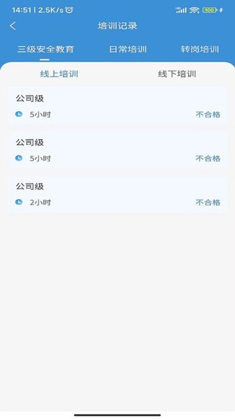 平安电控安全云平台截图2