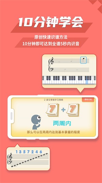 趣乐识谱最新版截图1