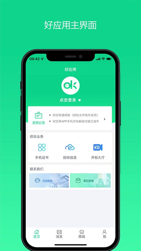 好应用软件截图1