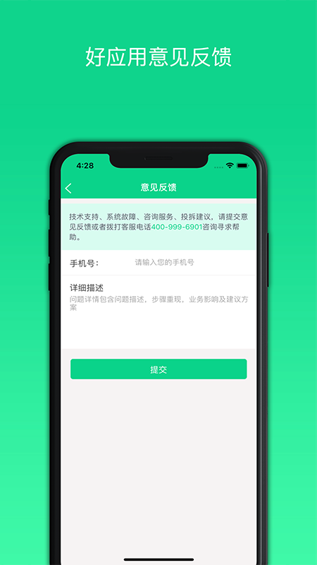 好应用软件截图2