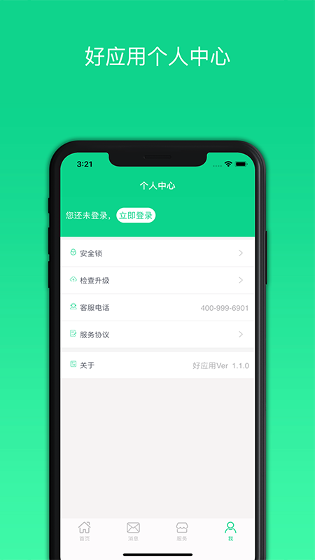 好应用软件截图4