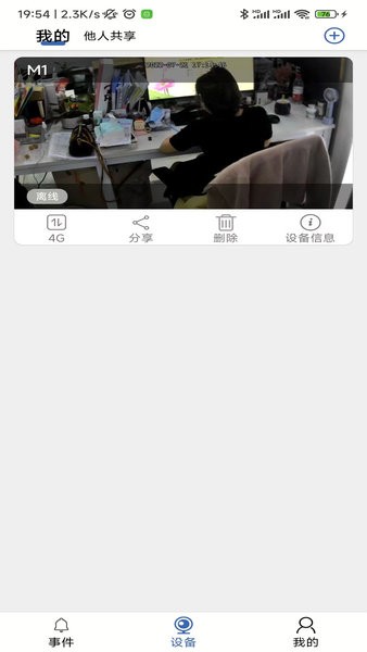smaint pro摄像头监控app截图1