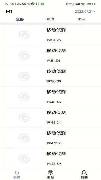 smaint pro摄像头监控app截图3