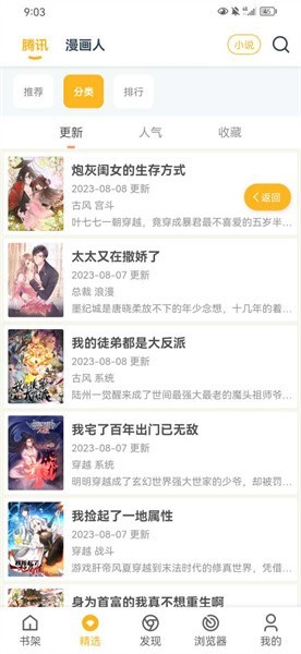 漫画咪app最新版本截图1