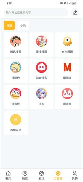 漫画咪app最新版本截图2