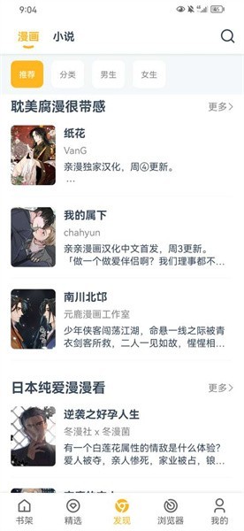 漫画咪app最新版本截图3
