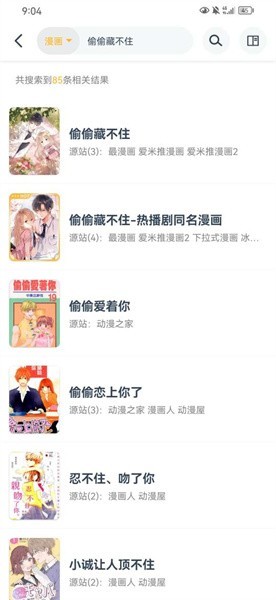 漫画咪app最新版本截图4