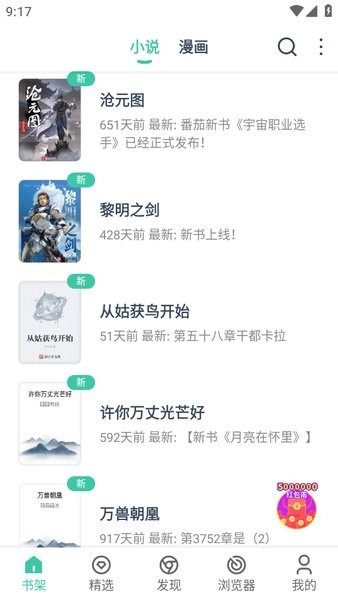 小说阅读大全app软件截图2