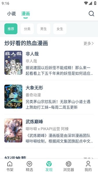小说阅读大全app软件截图3