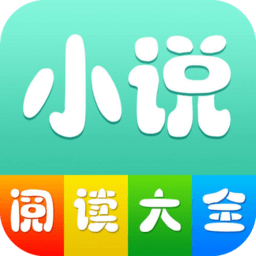 小说阅读大全app软件