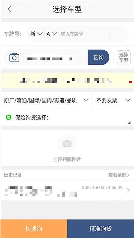 车车配截图2