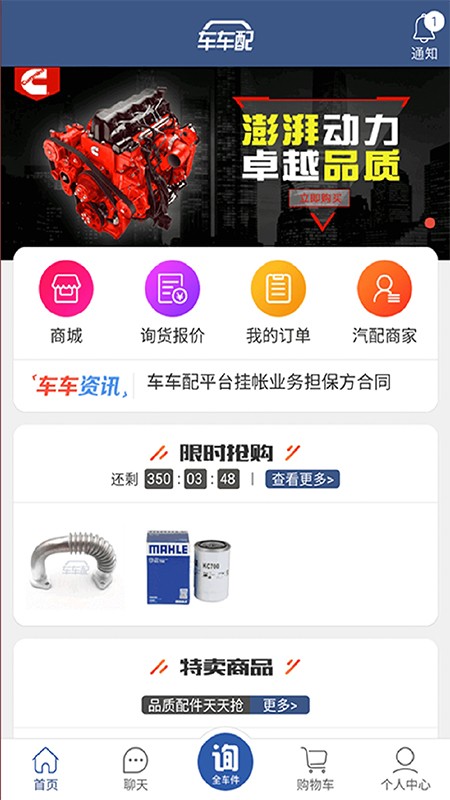 车车配截图3