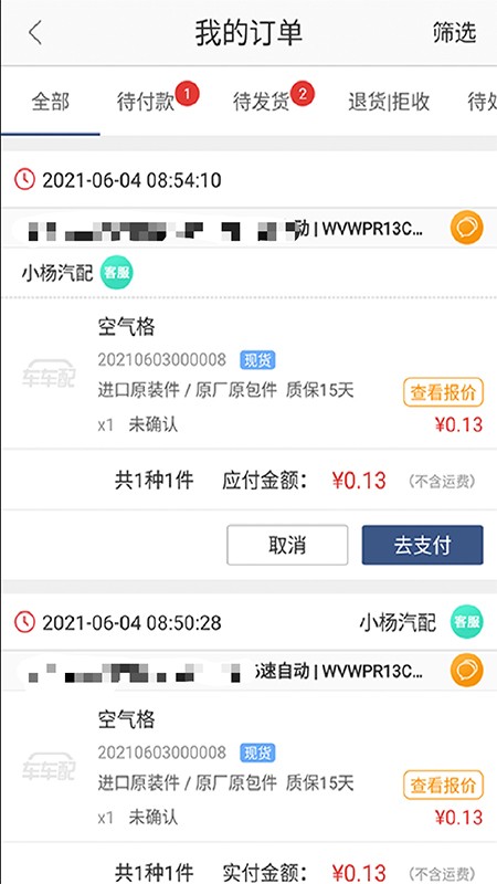 车车配截图4