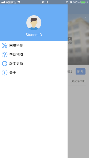 松山校园宽带app截图3