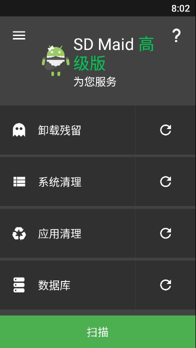 sd卡女佣专业版(sd maid)截图1