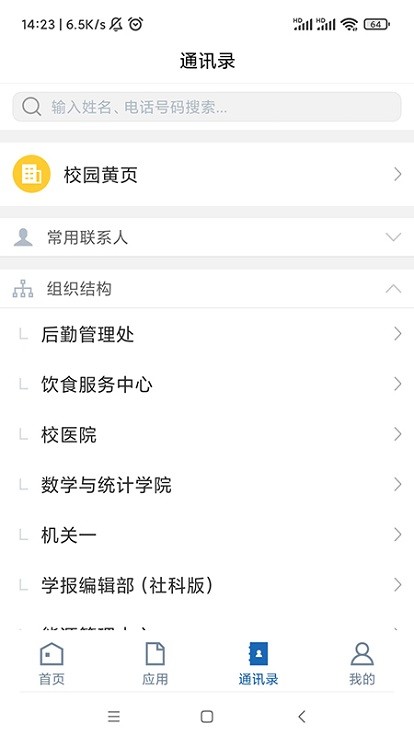 山东理工大学2023截图4