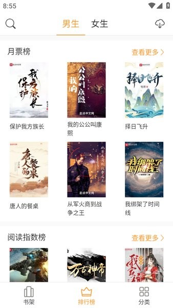 换源神器小说软件截图1