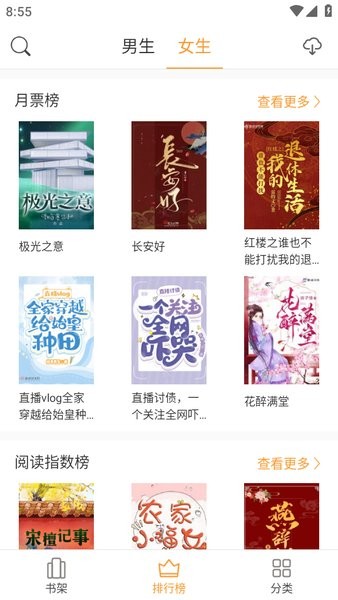 换源神器小说软件截图2