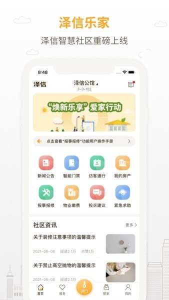 泽信乐家物业