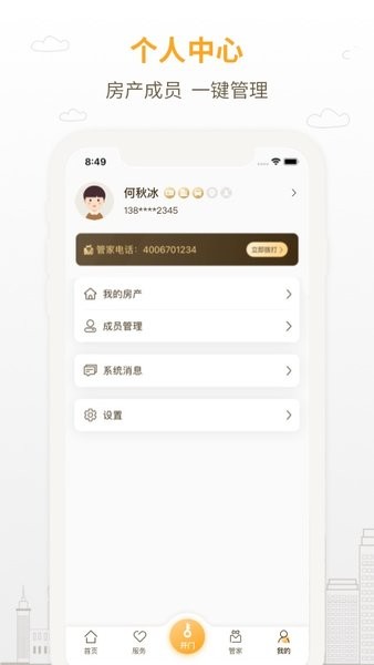 泽信乐家物业截图1