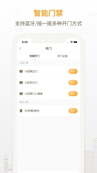 泽信乐家物业截图2