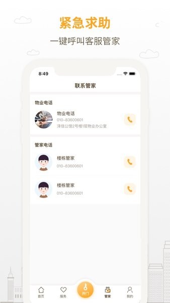 泽信乐家物业截图3