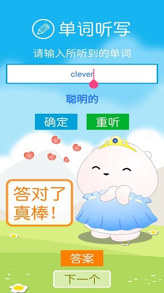新标准英语四下点读软件下载
