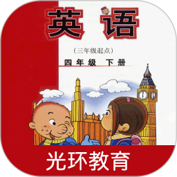 新标准英语四下点读软件