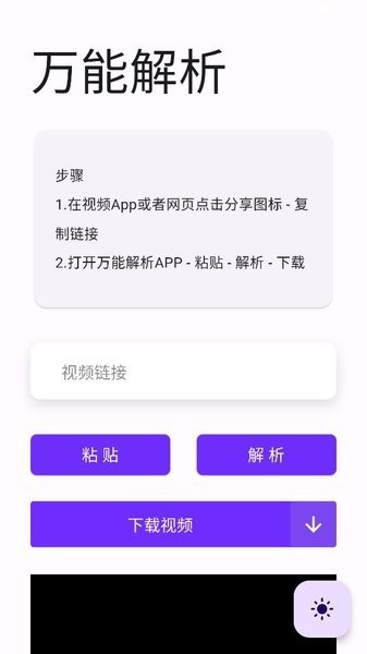 万能解析app