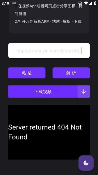 万能解析软件截图1