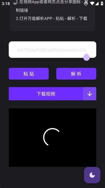 万能解析软件截图3