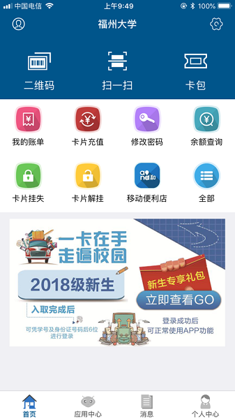 福州大学一卡通截图1