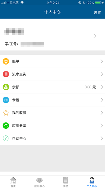福州大学一卡通截图3