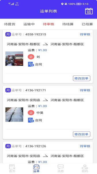 中昊供应链平台截图1